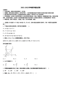 2021-2022学年辽宁省本溪市达标名校中考猜题数学试卷含解析