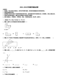 2021-2022学年辽宁沈阳皇姑区中考数学四模试卷含解析