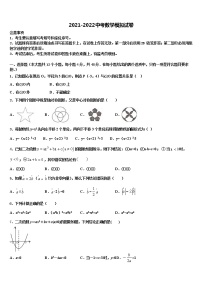 2021-2022学年弥勒市朋普中学中考押题数学预测卷含解析