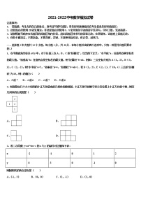 2021-2022学年内蒙古包头市东河区重点名校中考冲刺卷数学试题含解析