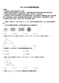 2021-2022学年辽宁沈阳市大东区中考联考数学试题含解析