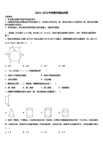 2021-2022学年内蒙古通辽市科尔沁右翼中学旗县重点名校中考数学全真模拟试卷含解析