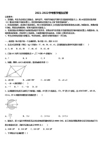 2021-2022学年江苏省泰州海陵校中考数学模试卷含解析