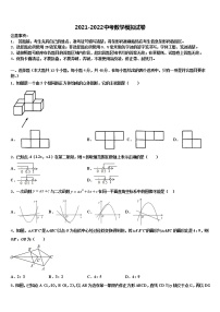 2021-2022学年江苏省无锡市新区重点名校中考数学考试模拟冲刺卷含解析