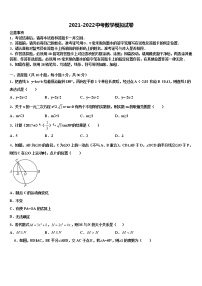 2021-2022学年江苏省盐城市东台市第二联盟重点名校中考数学模试卷含解析