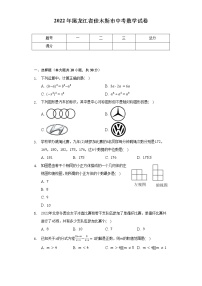 2022年黑龙江省佳木斯市中考数学试卷（含解析）