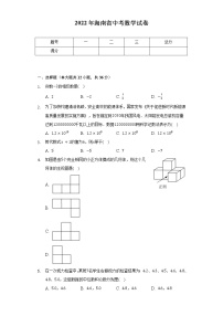 2022年海南省中考数学试卷（含解析）