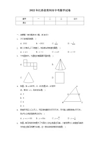 2022年江苏省常州市中考数学试卷（含解析）