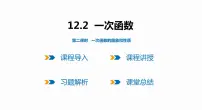 2020-2021学年12.2 一次函数备课ppt课件