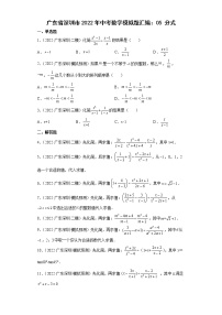 广东省深圳市2022年中考数学模拟题汇编：05分式