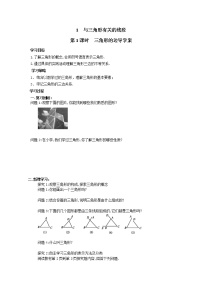 初中数学人教版八年级上册11.1.1 三角形的边第1课时学案