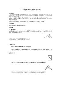 数学八年级上册11.1.3 三角形的稳定性第2课时导学案及答案