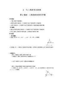 初中数学人教版八年级上册第十一章 三角形11.2 与三角形有关的角11.2.2 三角形的外角第2课时导学案