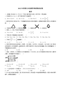 河南省南阳市卧龙区2022年七年级下学期期末数学试题 (word版含答案)