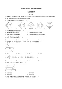 广西壮族自治区防城港市2021-2022学年七年级下学期期末数学试题 (word版含答案)