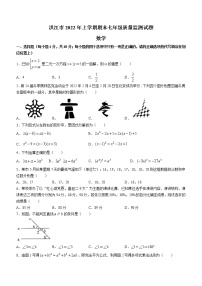 湖南省怀化市洪江市2021-2022学年七年级下学期期末数学试题 (word版含答案)