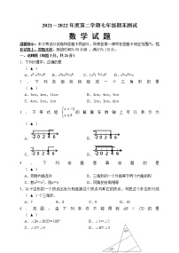 江苏省淮安市涟水县2021-2022学年七年级下学期期末测试数学试卷 (word版含答案)