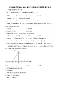 天津市西青区2021-2022学年八年级下学期期末数学试卷  (word版含答案)