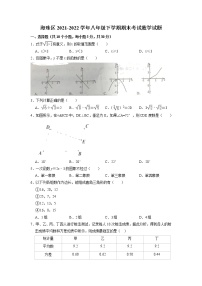 广东省广州市海珠区2021-2022学年八年级下学期期末考试数学试题（无答案）