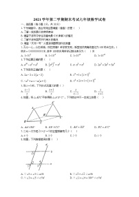 浙江省宁波市鄞州区七校2021-2022学年七年级下学期期末联考数学试题（含答案）