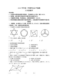 浙江省杭州市上城区2021-2022学年八年级下学期期末数学试题(无答案)