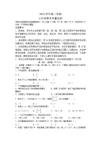 广东省广州市海珠区2021-2022学年七年级下学期期末数学试题(无答案)