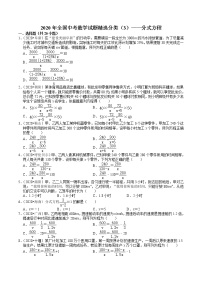 2020年全国中考数学试题精选分类（3）分式方程(含解析)