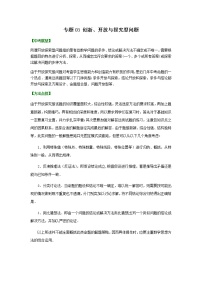 2021年中考数学复习之压轴题专题03 创新、开放与探究型问题