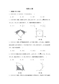 2020年江苏中考数学真题分项汇编专题11 圆