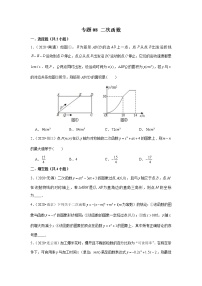 2020年江苏中考数学真题分项汇编专题08 二次函数