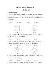 2018-2020江苏中考数学真题汇编 专题13 圆与正多边形