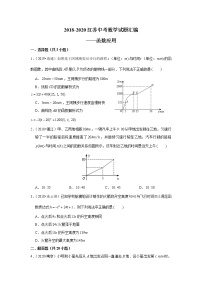 2018-2020江苏中考数学真题汇编 专题18 函数应用