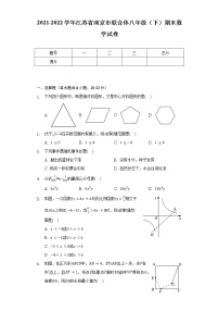 2021-2022学年江苏省南京市联合体八年级（下）期末数学试卷（含解析）