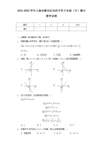 2021-2022学年上海市静安区市西中学八年级(下)期中数学试卷(含解析)