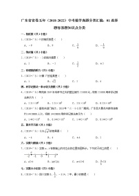 广东省省卷五年（2018-2022）中考数学真题分类汇编：01选择题容易题知识点分类