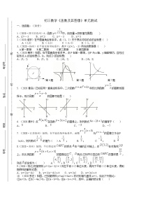 初三数学《函数及其图像》单元测试（含答案）