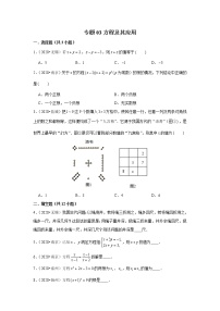 2020年江苏中考数学真题分项汇编专题03 方程及其应用