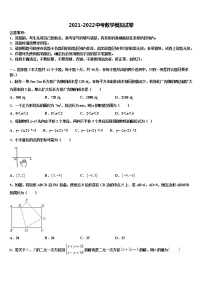 2021-2022学年山西省吕梁市交城县市级名校中考数学模拟预测试卷含解析