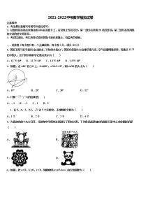 2021-2022学年山西省平定县联考中考数学模拟预测题含解析