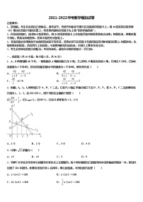 2021-2022学年陕西省咸阳市武功县初中数学毕业考试模拟冲刺卷含解析