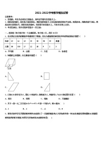 2021-2022学年山西省运城运康中学中考试题猜想数学试卷含解析