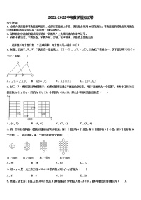 2021-2022学年陕西省西安市鄠邑区重点达标名校中考数学模拟预测试卷含解析