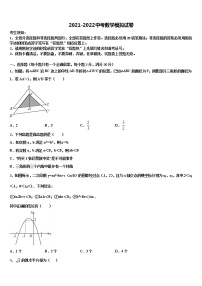 2021-2022学年陕西省延安市延长县中考数学五模试卷含解析