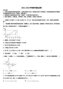 2021-2022学年山西省忻州市中考联考数学试题含解析