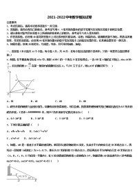 2021-2022学年山东省淄博周村区五校联考中考三模数学试题含解析