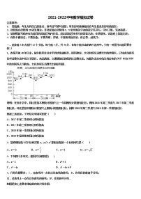 2021-2022学年陕西省汉中学市实验中学中考三模数学试题含解析