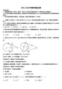 2021-2022学年陕西省博爱中学毕业升学考试模拟卷数学卷含解析