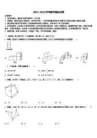 2021-2022学年陕西省咸阳市武功县中考数学四模试卷含解析