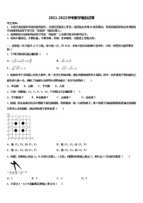 2021-2022学年陕西省西安市交通大附属中学中考数学仿真试卷含解析