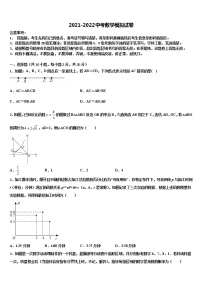 2021-2022学年陕西省汉中市名校中考考前最后一卷数学试卷含解析